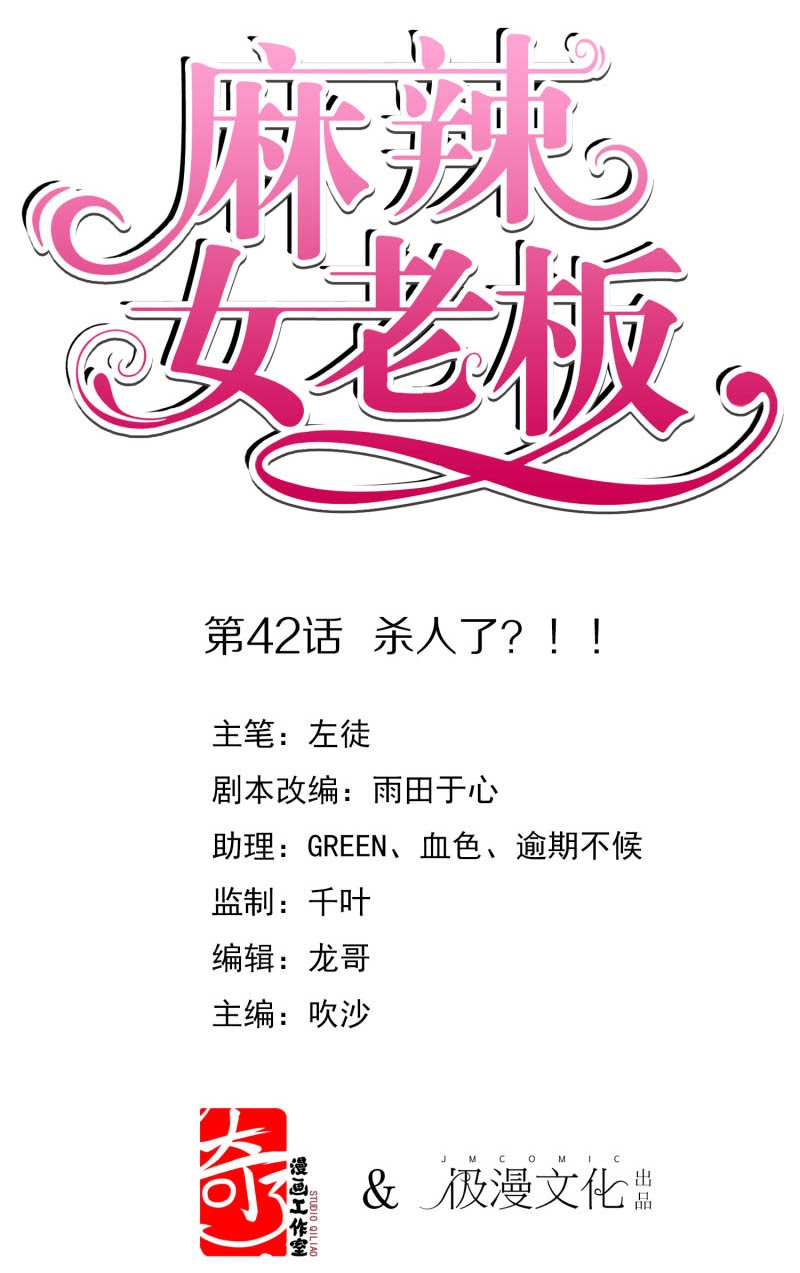 Beautiful Boss Cold-Hearted Chapter 42 Gambar 2