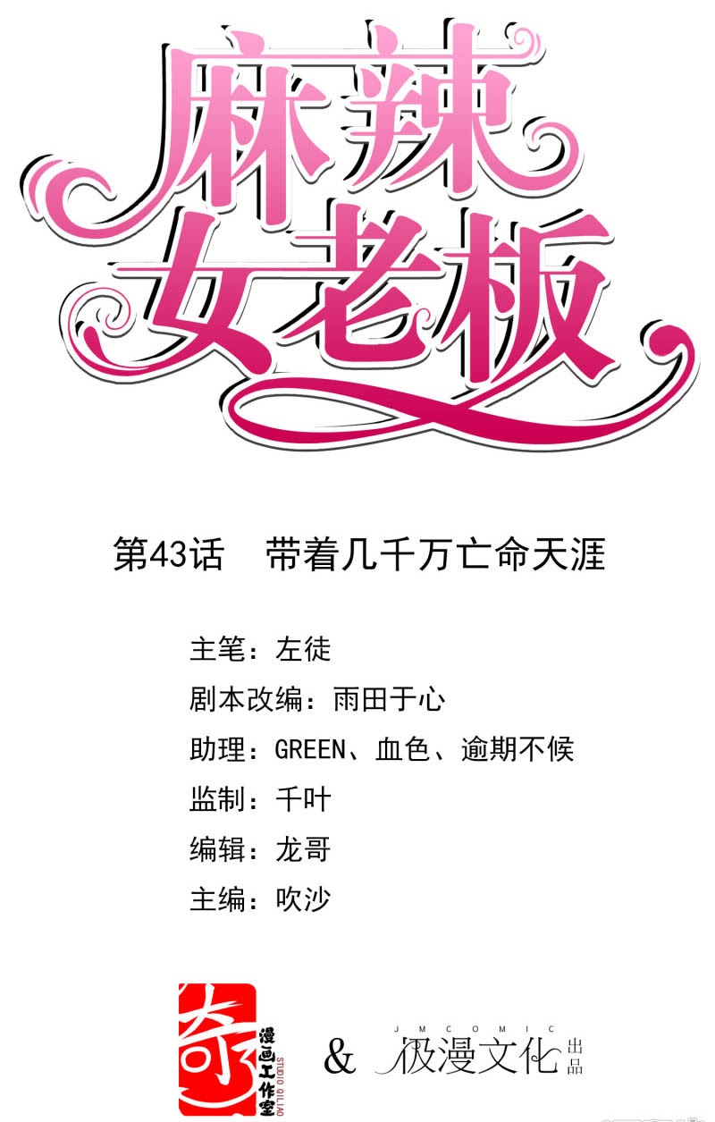 Beautiful Boss Cold-Hearted Chapter 43 Gambar 2