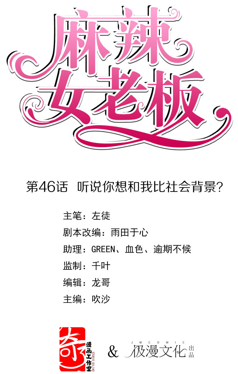 Beautiful Boss Cold-Hearted Chapter 46 Gambar 2