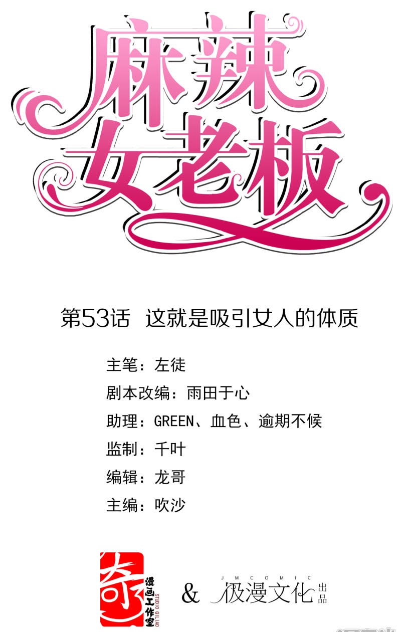 Beautiful Boss Cold-Hearted Chapter 53 Gambar 2