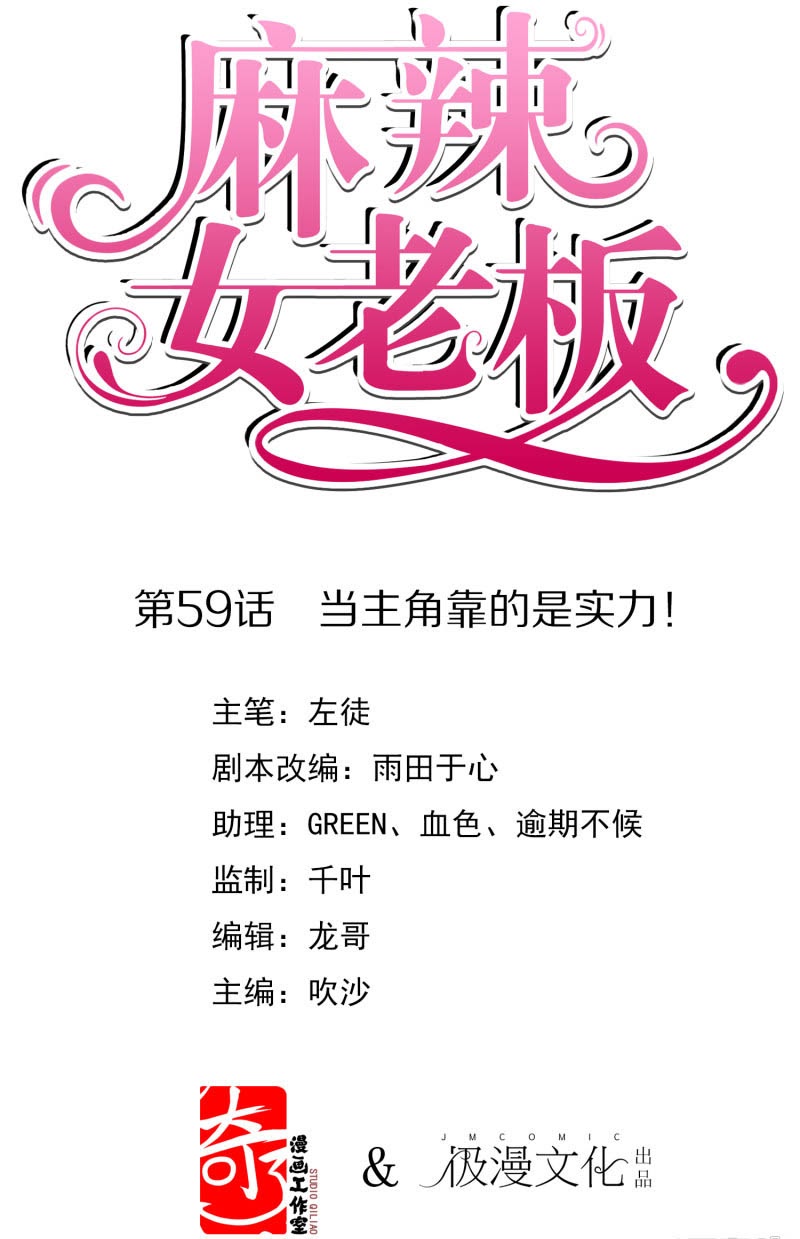 Beautiful Boss Cold-Hearted Chapter 59 Gambar 2