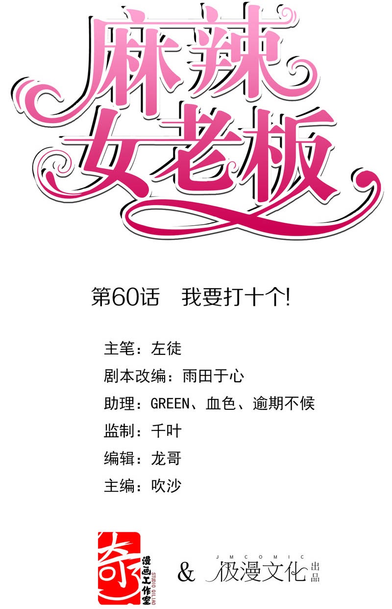 Beautiful Boss Cold-Hearted Chapter 60 Gambar 2