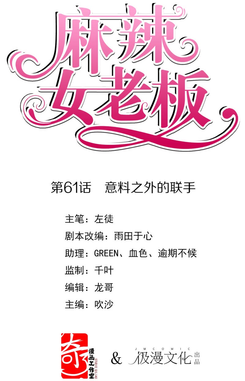 Beautiful Boss Cold-Hearted Chapter 61 Gambar 2