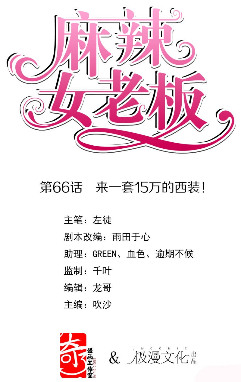 Beautiful Boss Cold-Hearted Chapter 66 Gambar 2