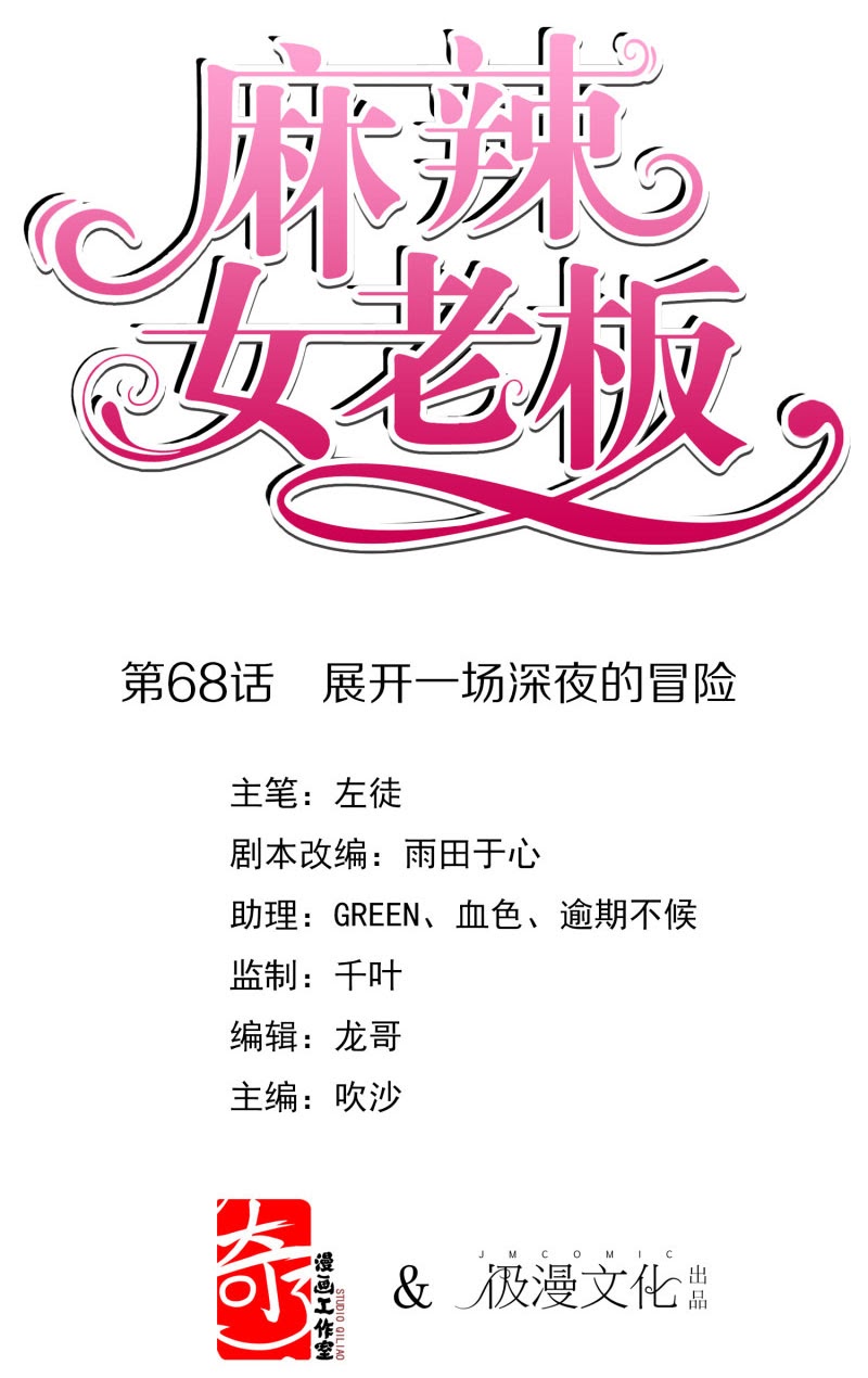 Beautiful Boss Cold-Hearted Chapter 68 Gambar 2