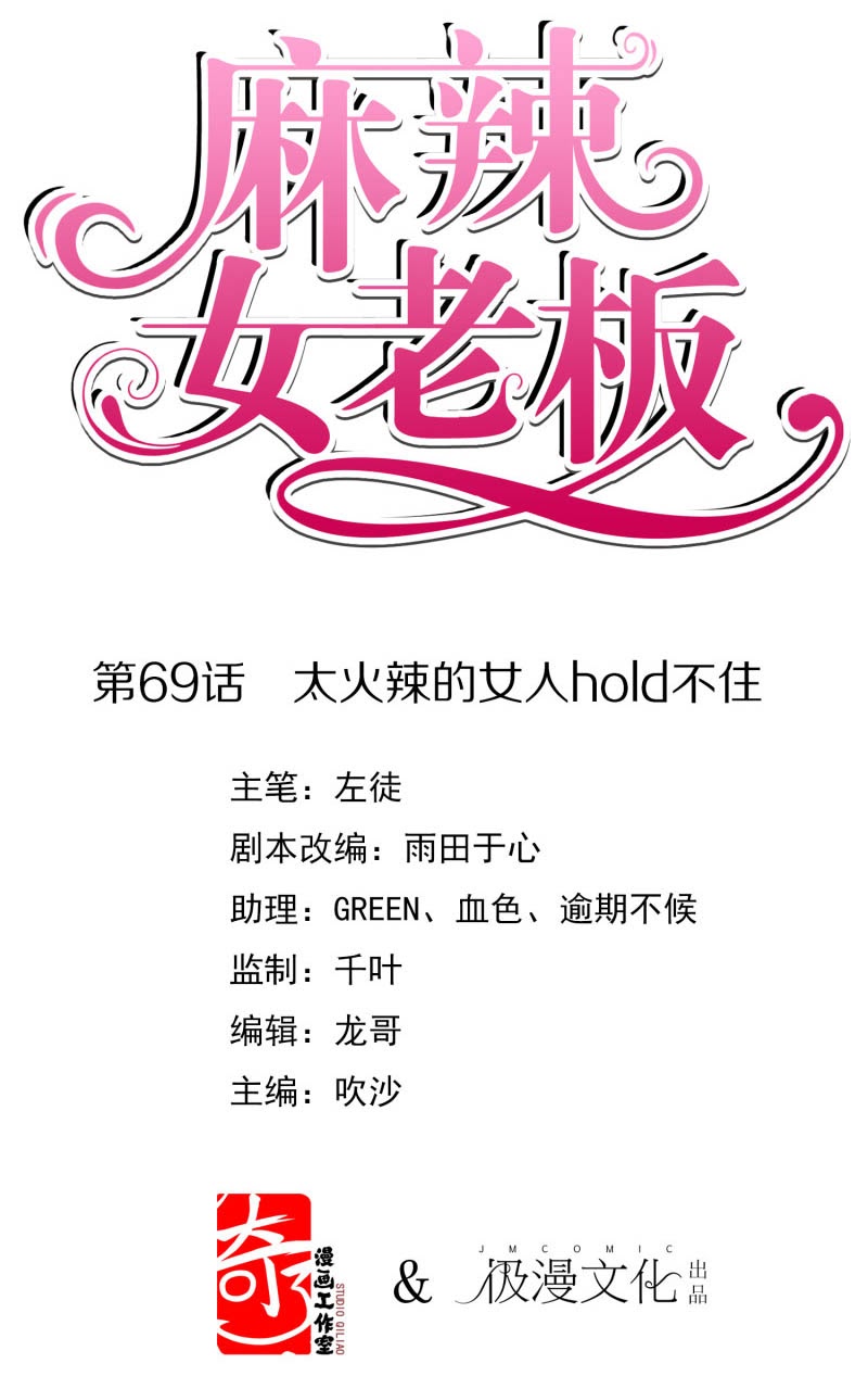Beautiful Boss Cold-Hearted Chapter 69 Gambar 2