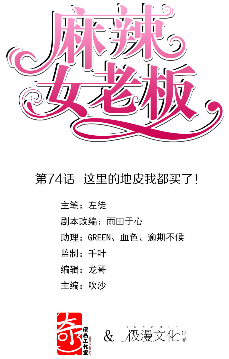 Beautiful Boss Cold-Hearted Chapter 74 Gambar 2