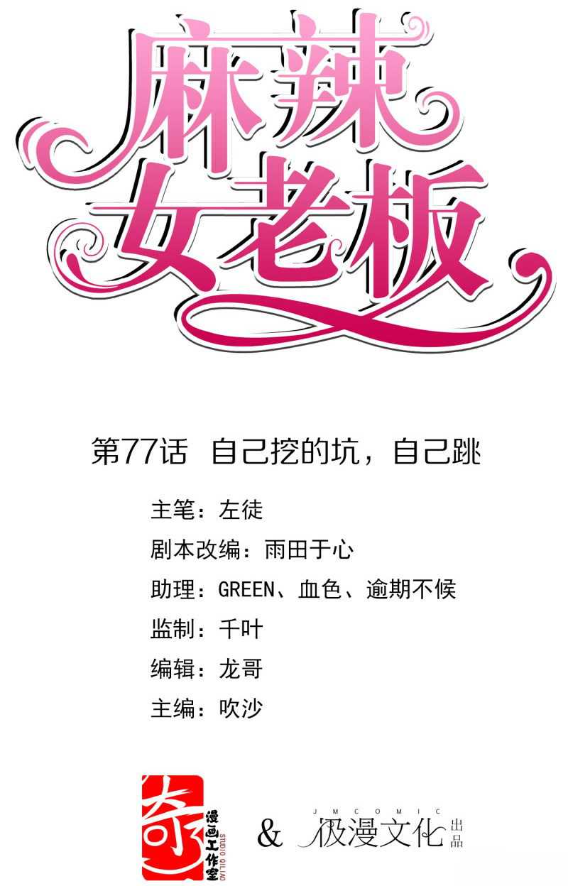 Beautiful Boss Cold-Hearted Chapter 77 Gambar 2