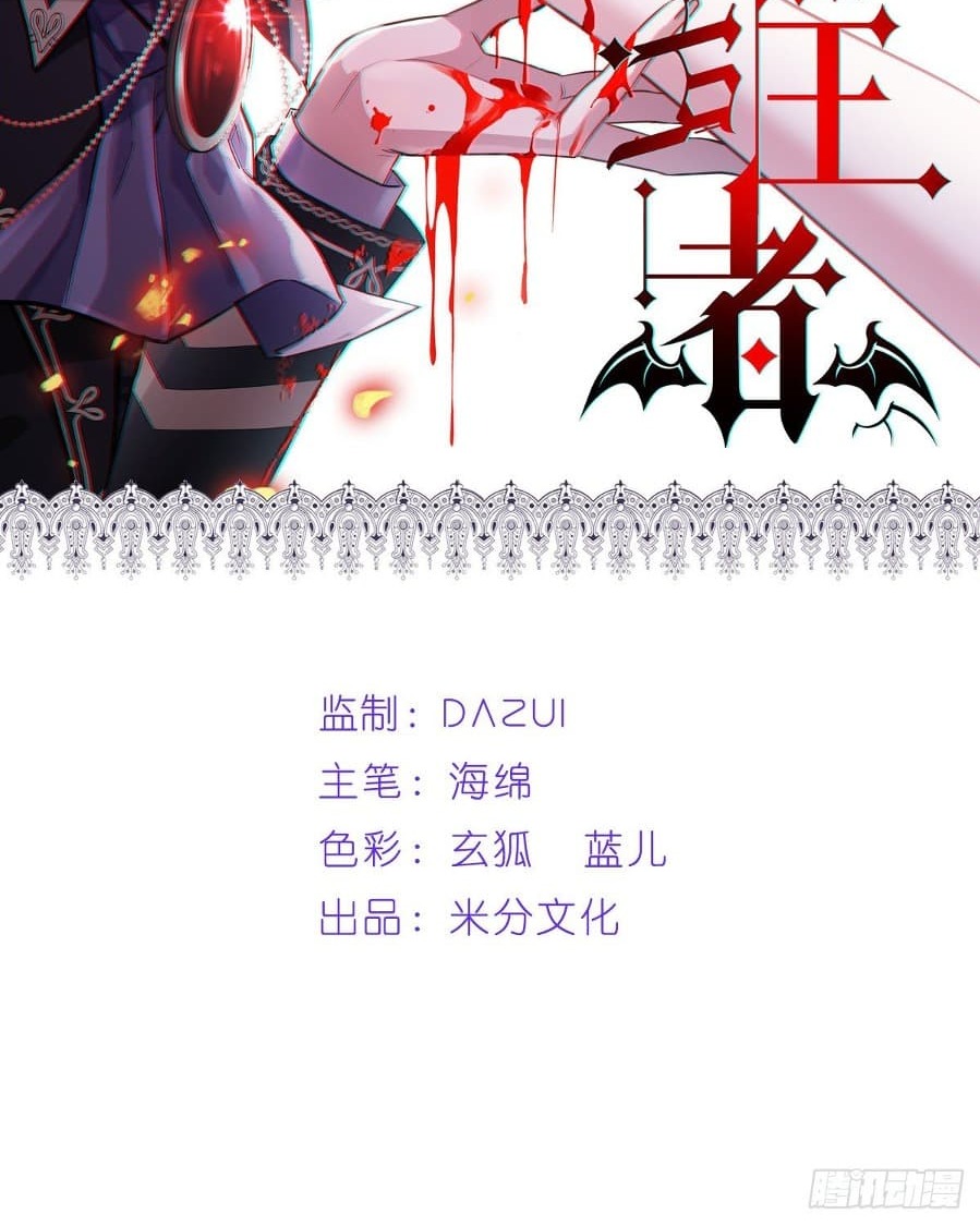 Became King After Being Bitten (Make Me The Vampire King) Chapter 15 Gambar 3