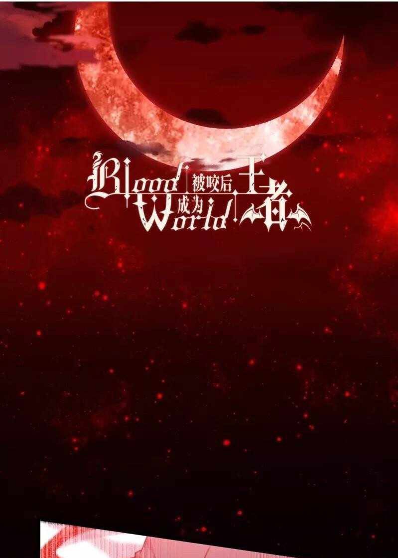Became King After Being Bitten (Make Me The Vampire King) Chapter 21 Gambar 2