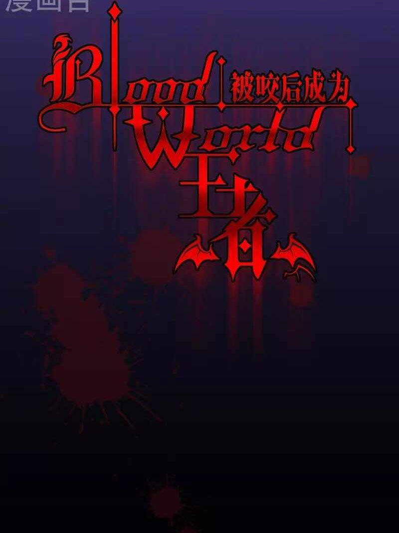 Became King After Being Bitten (Make Me The Vampire King) Chapter 24 Gambar 49