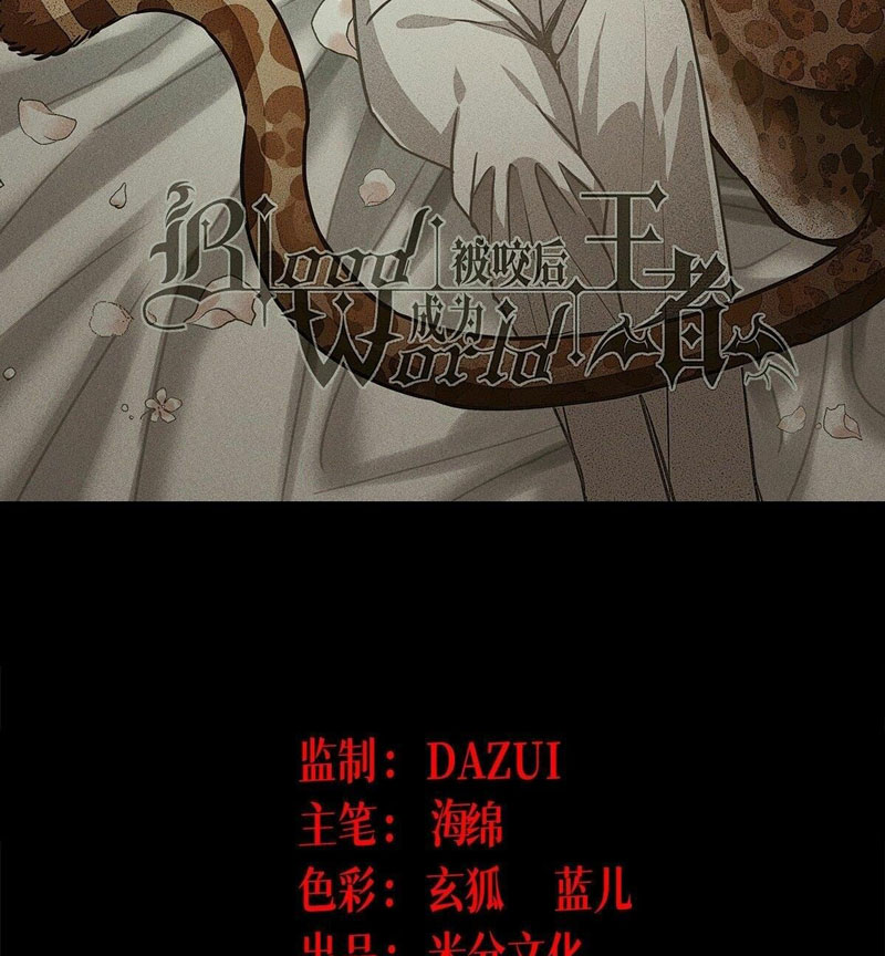 Became King After Being Bitten (Make Me The Vampire King) Chapter 30 Gambar 3