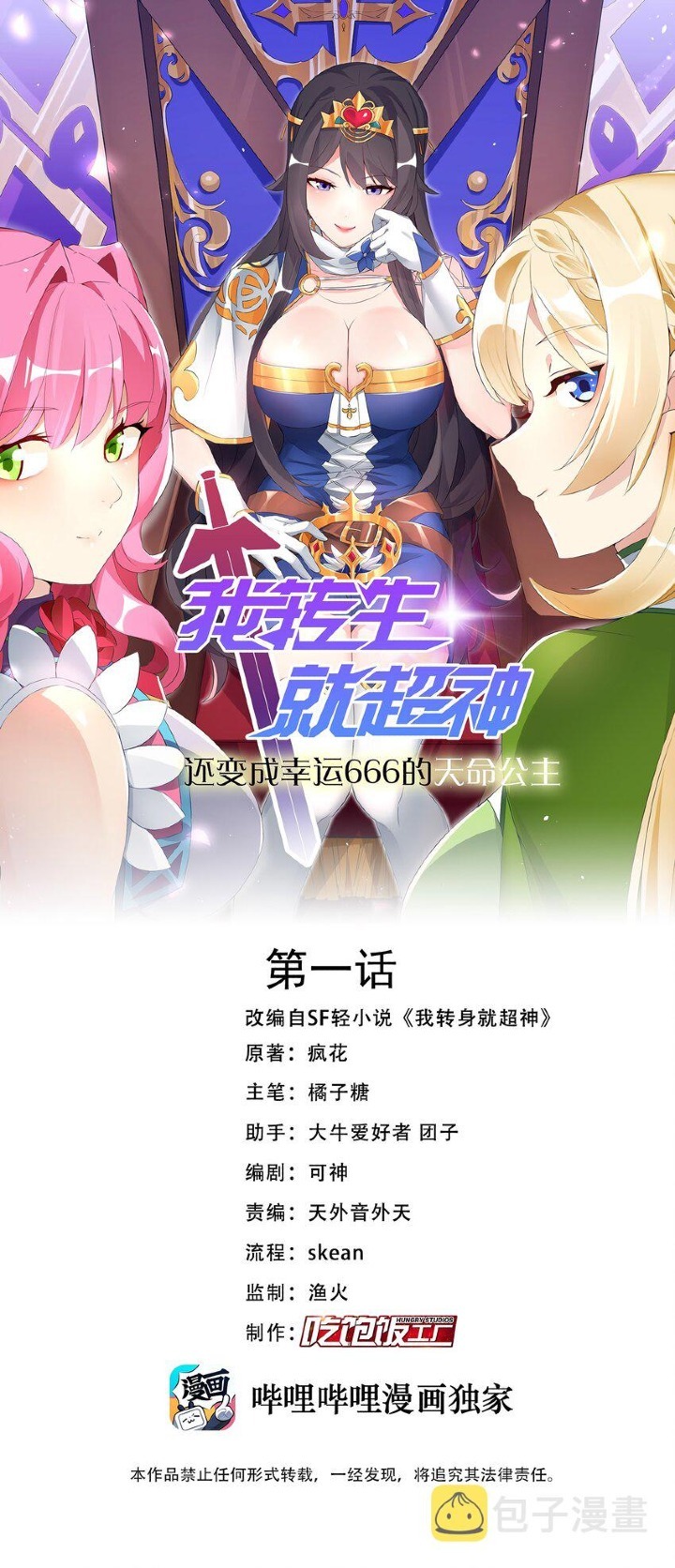 Became The Lucky 666 Princess Destiny Chapter 05 Gambar 2