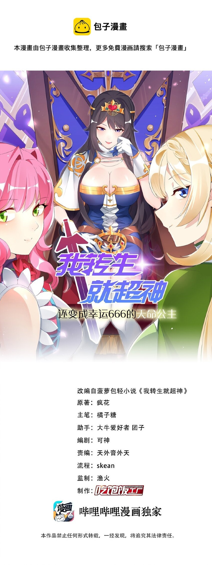 Became The Lucky 666 Princess Destiny Chapter 07 Gambar 2