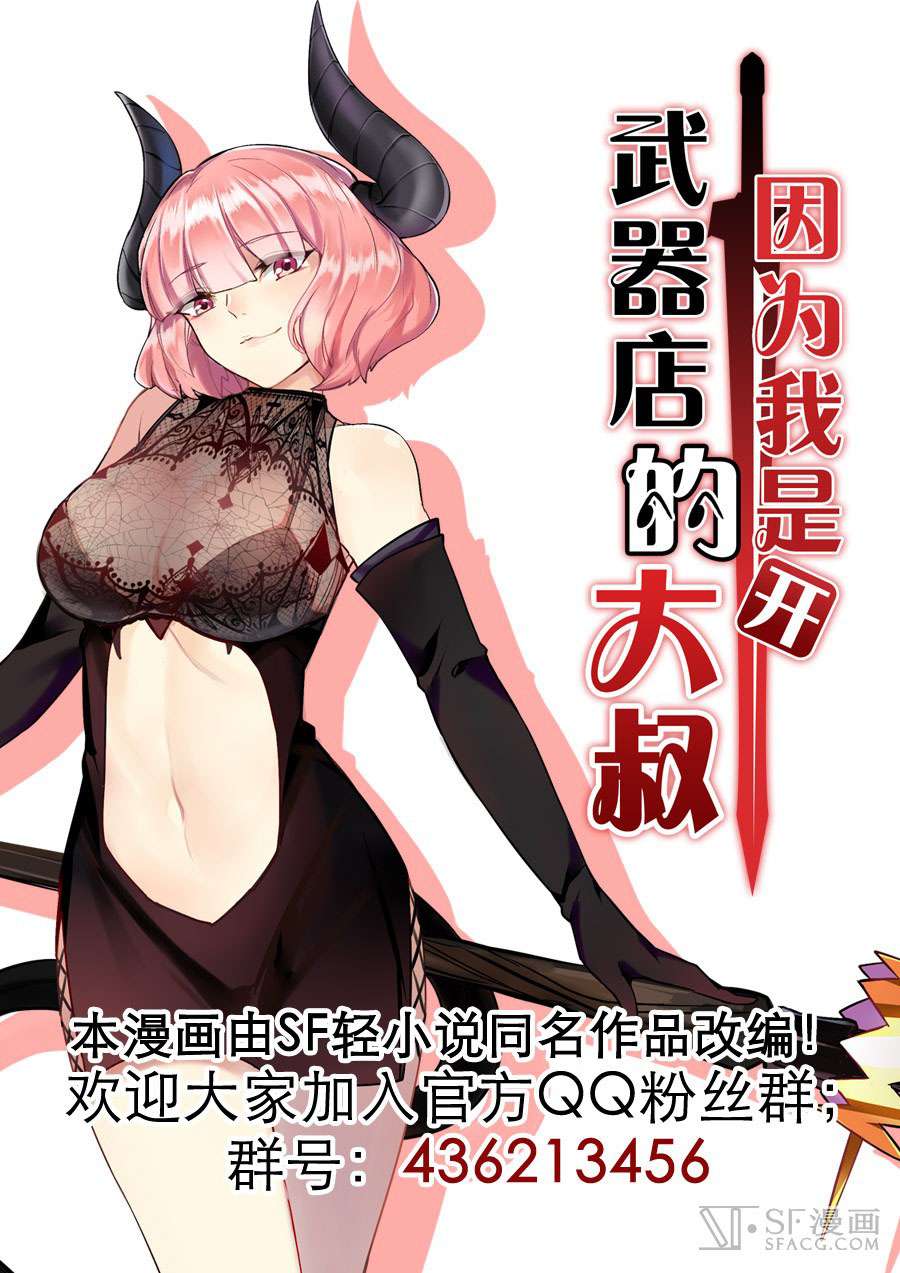 Because I’m An Uncle who Runs A Weapon Shop Chapter 25 Gambar 18