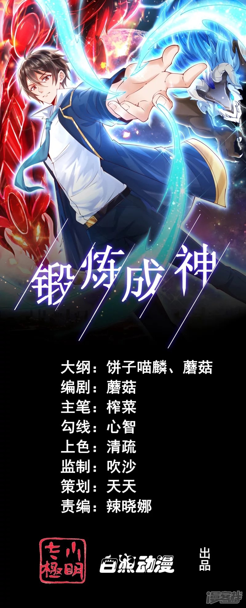 Become A God Chapter 10 Gambar 2