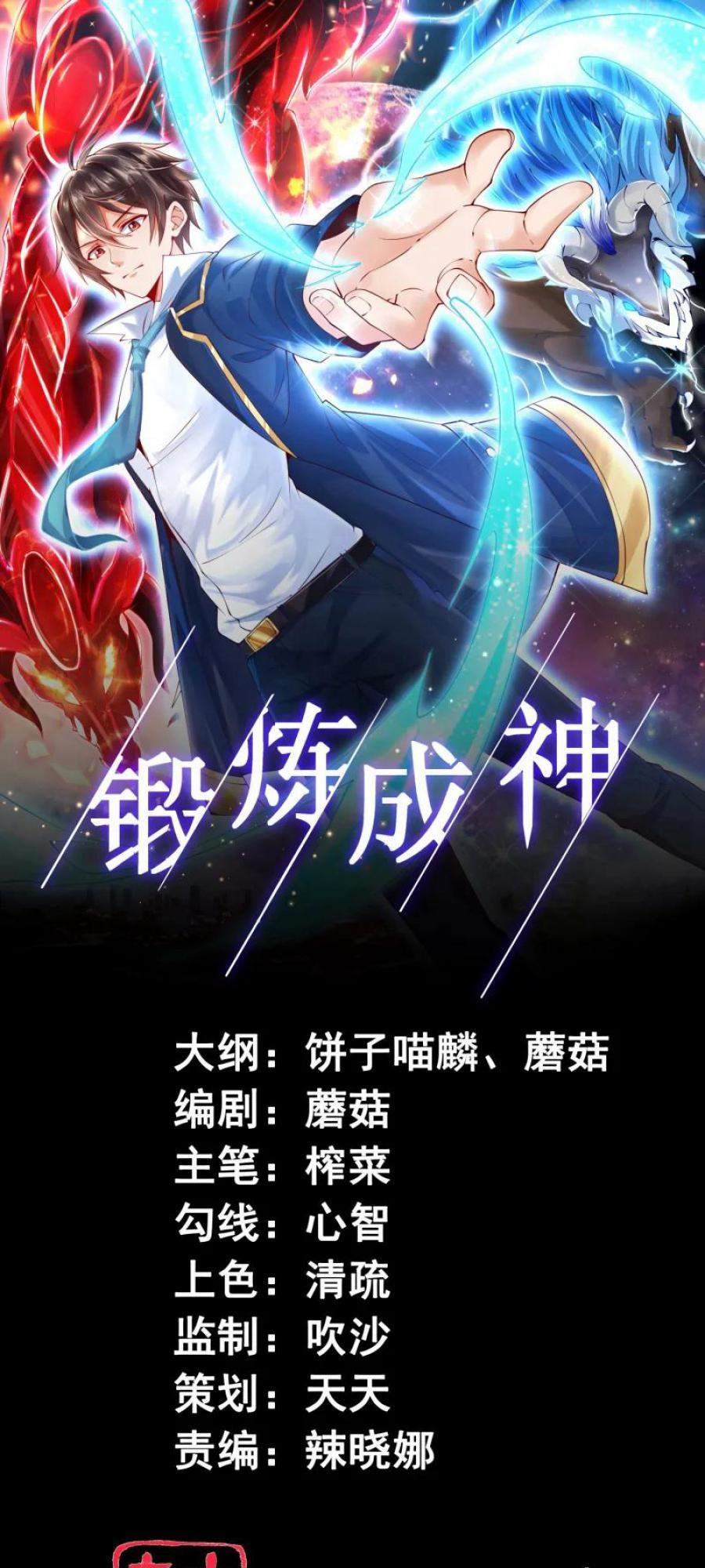 Become A God Chapter 13 Gambar 2