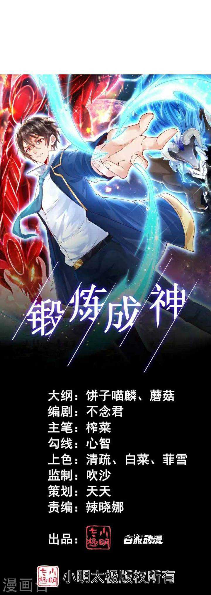 Become A God Chapter 27 Gambar 2