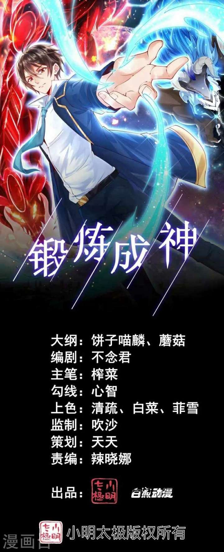 Become A God Chapter 30 Gambar 2