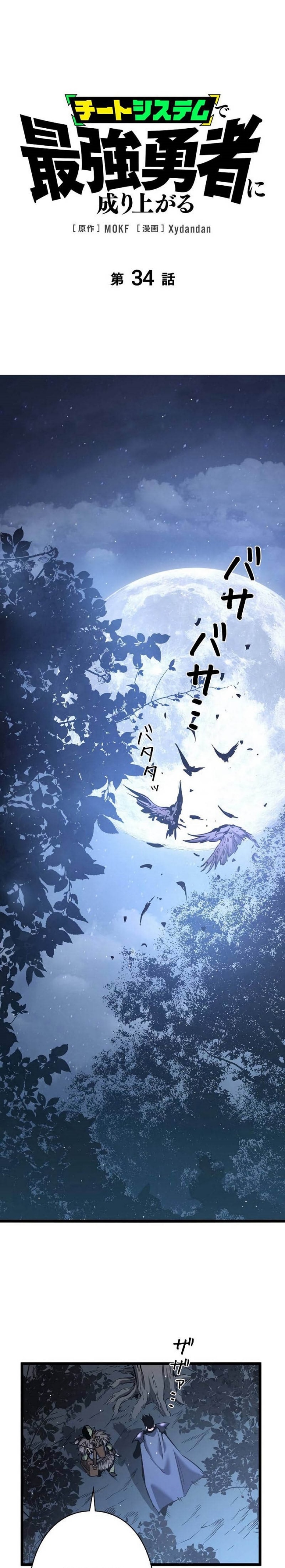 Become the Strongest Hero Through the Cheat System Chapter 34 Gambar 2