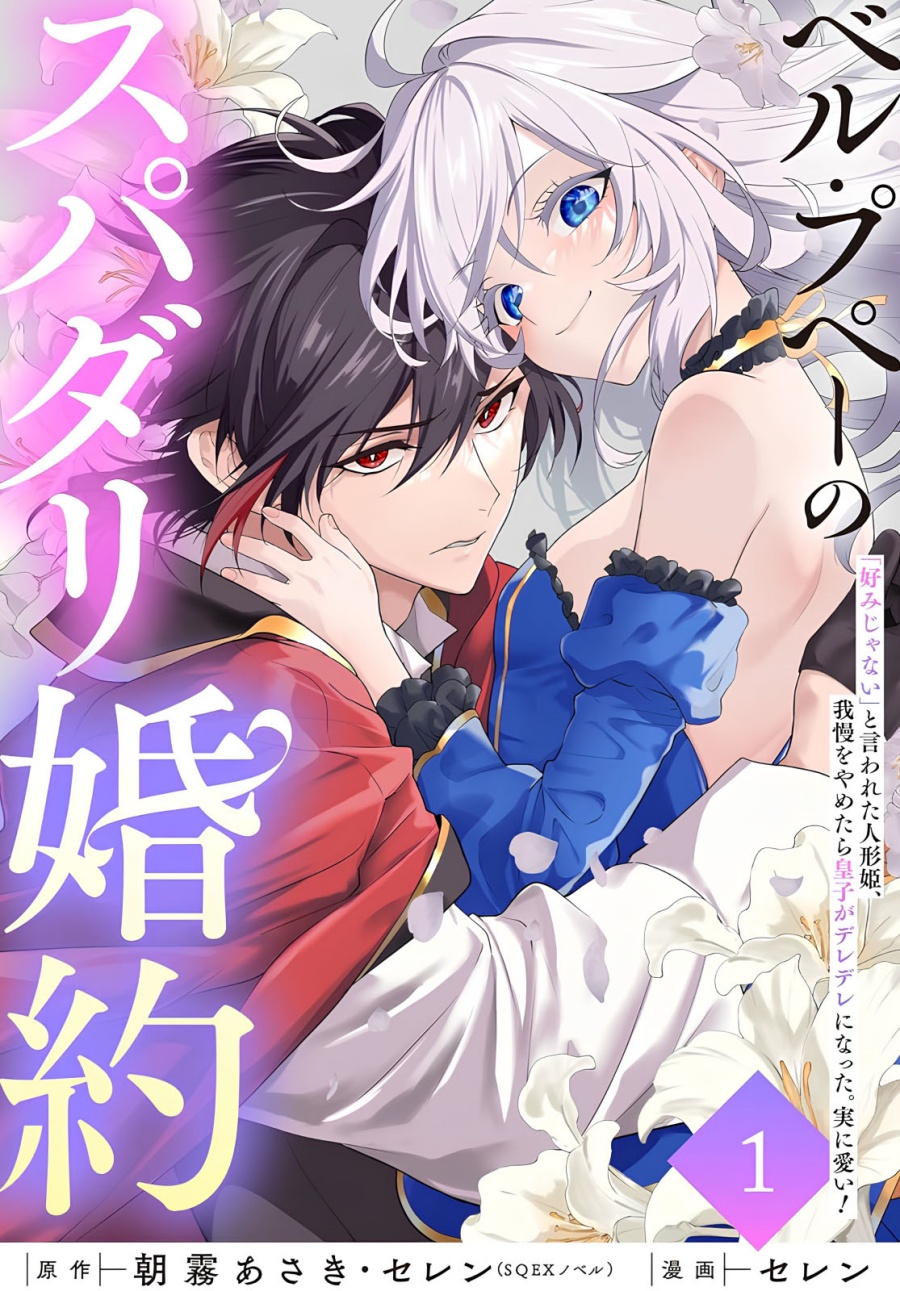 Belle poupée no Supadari Kon’yaku ~”Konomi ja Nai” to Iwareta Ningyou Hime, Gaman wo Yametara Ouji ga Deredere ni Natta. Jitsu ni Ui!~ Chapter 01 Gambar 1