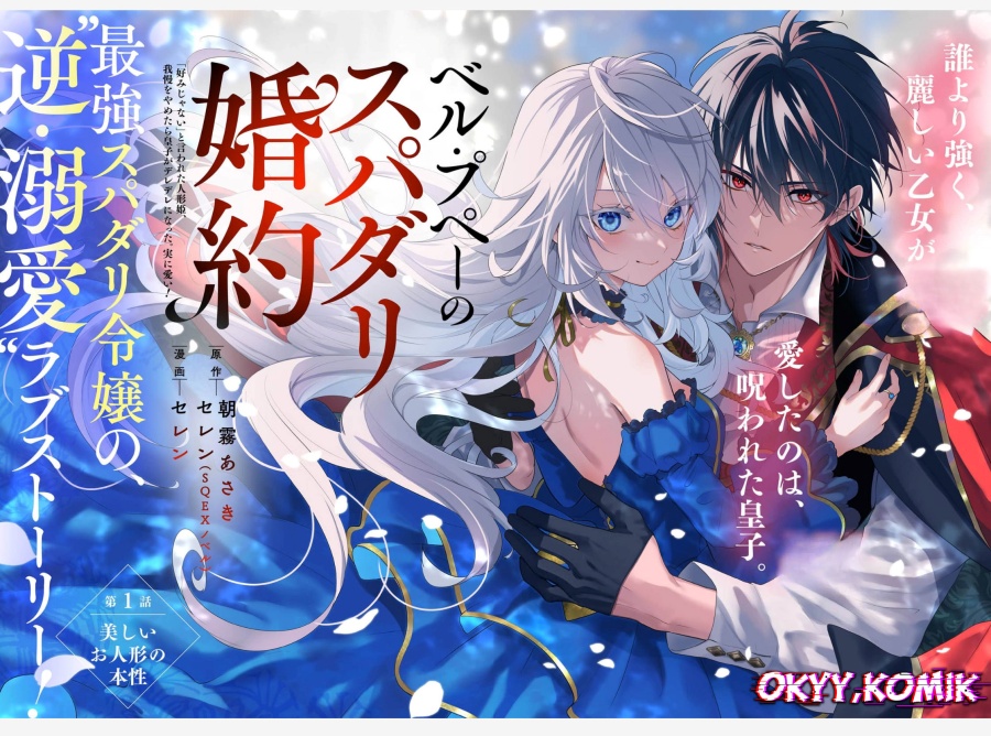 Belle poupée no Supadari Kon’yaku ~”Konomi ja Nai” to Iwareta Ningyou Hime, Gaman wo Yametara Ouji ga Deredere ni Natta. Jitsu ni Ui!~ Chapter 01 Gambar 7