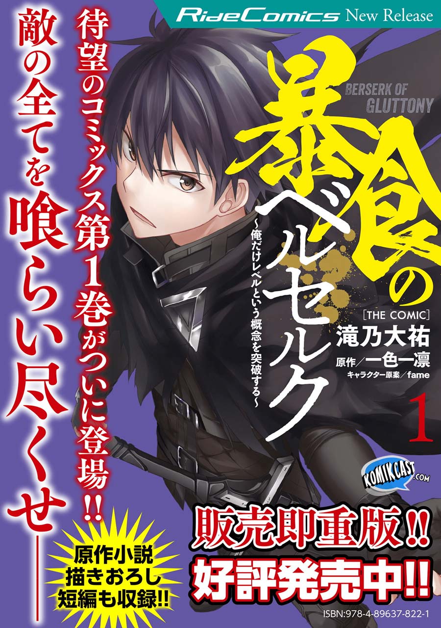 Berserk of Gluttony Chapter 11 Gambar 2