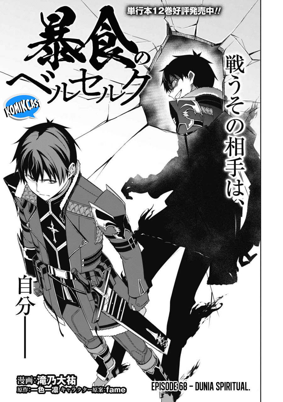 Berserk of Gluttony Chapter 68 Gambar 6