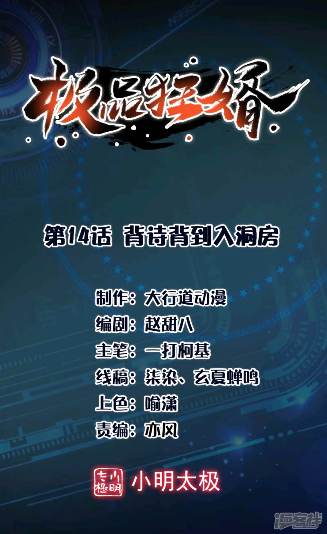 Best Son-In-Law Chapter 14 Gambar 2