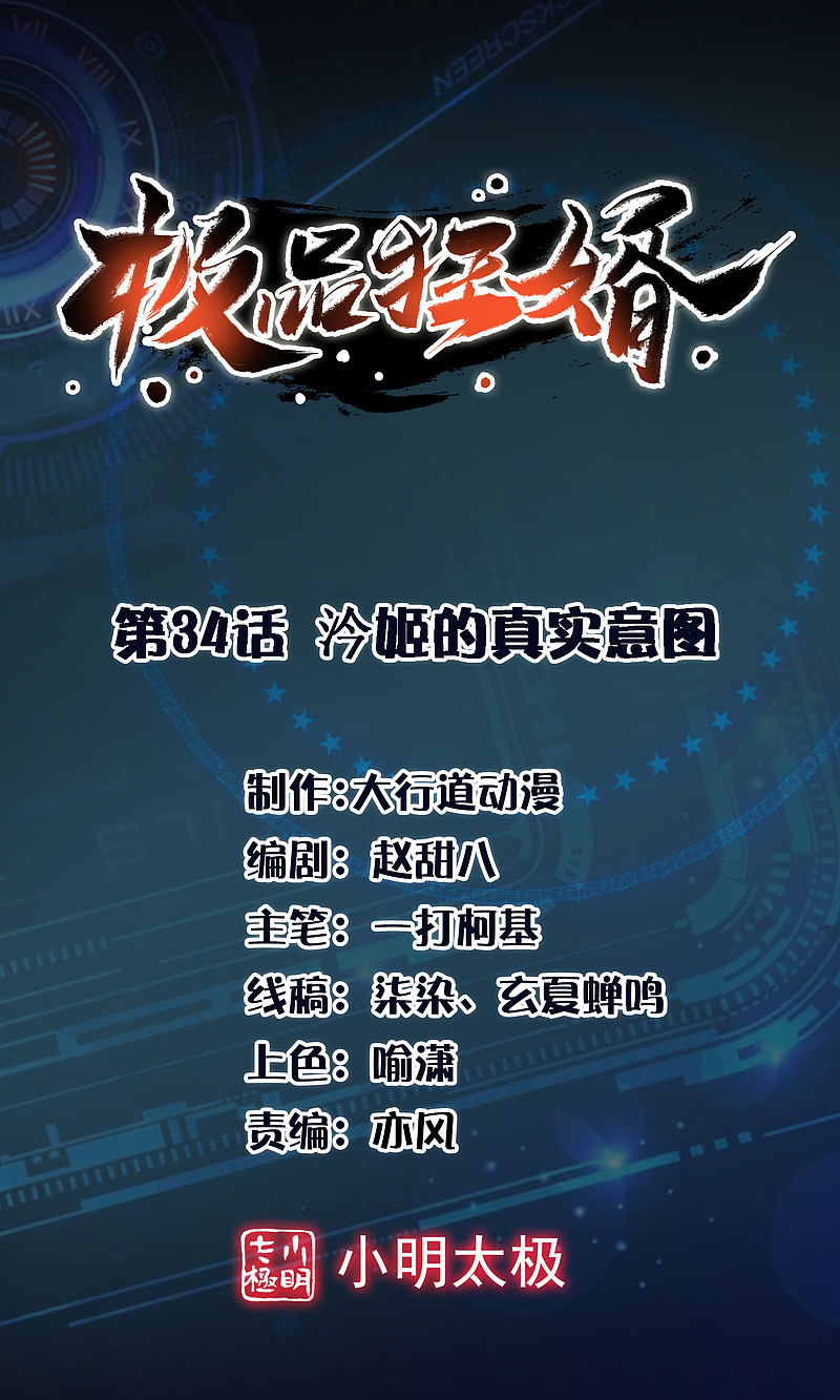 Best Son-In-Law Chapter 34 Gambar 2