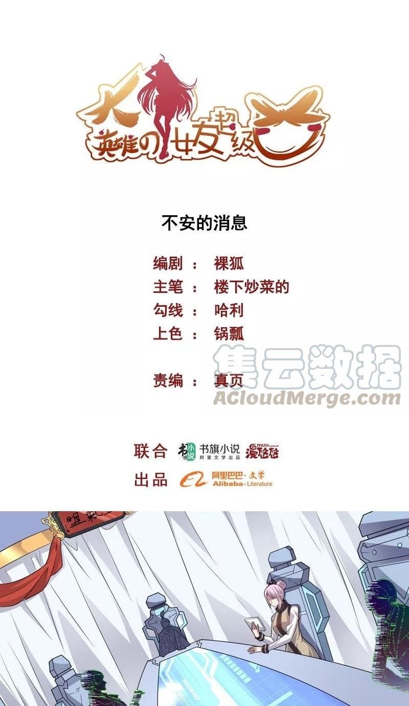 Big Hero’s Girlfriend is Super Fierce! Chapter 65 Gambar 2