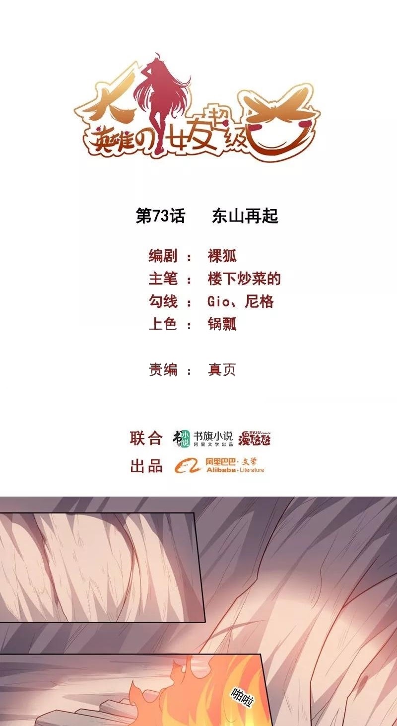Big Hero’s Girlfriend is Super Fierce! Chapter 73 Gambar 2