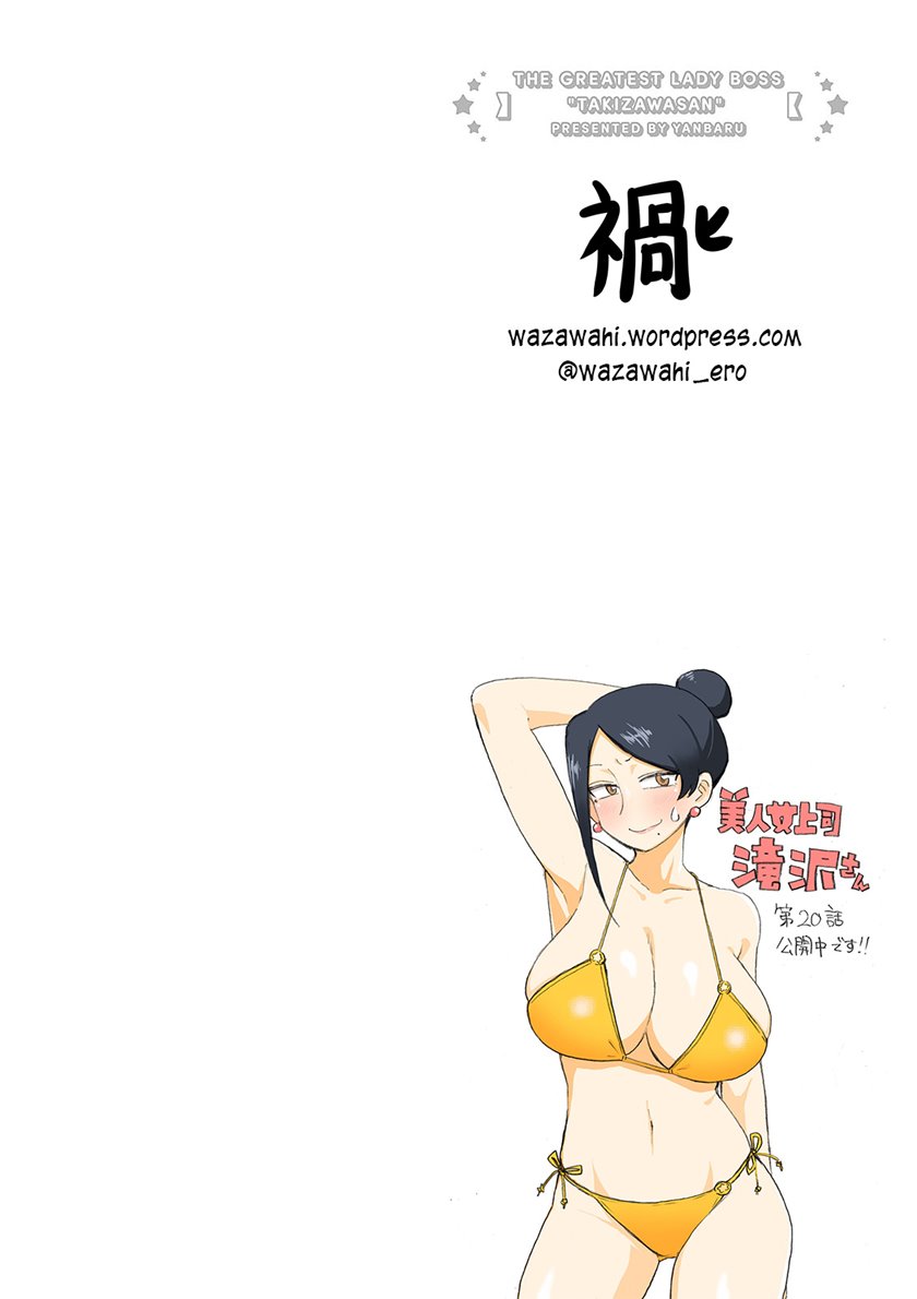 Bijin Onna Joushi Takizawa-san Chapter 20 Gambar 2