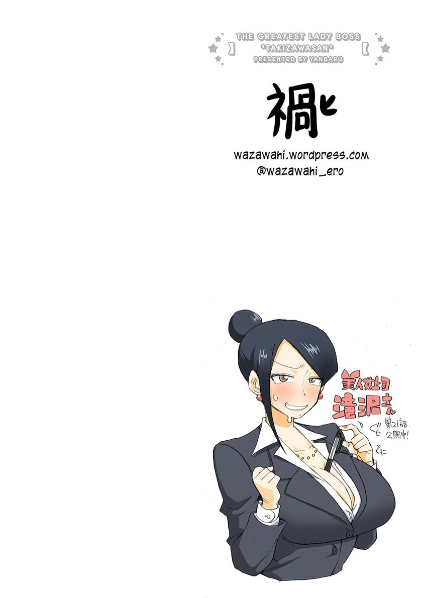Bijin Onna Joushi Takizawa-san Chapter 21 Gambar 2