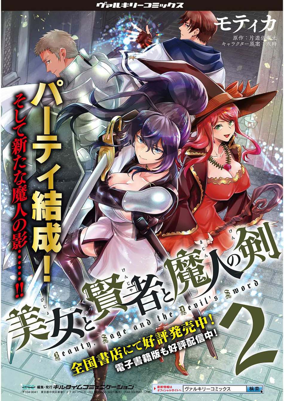 Bijo to Kenja to Majin no Ken Chapter 17 Gambar 34
