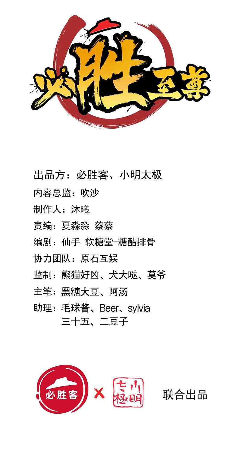 Bisheng Supreme’s Rebirth Chapter 55 Gambar 3