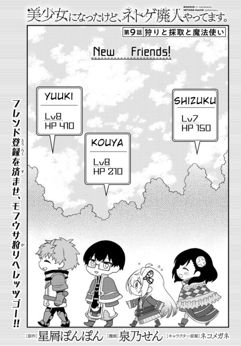 Bishoujo ni Natta kedo, Netoge Haijin Yattemasu. Chapter 09 Gambar 2