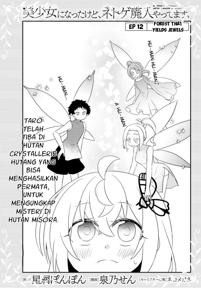 Bishoujo ni Natta kedo, Netoge Haijin Yattemasu. Chapter 12 Gambar 2