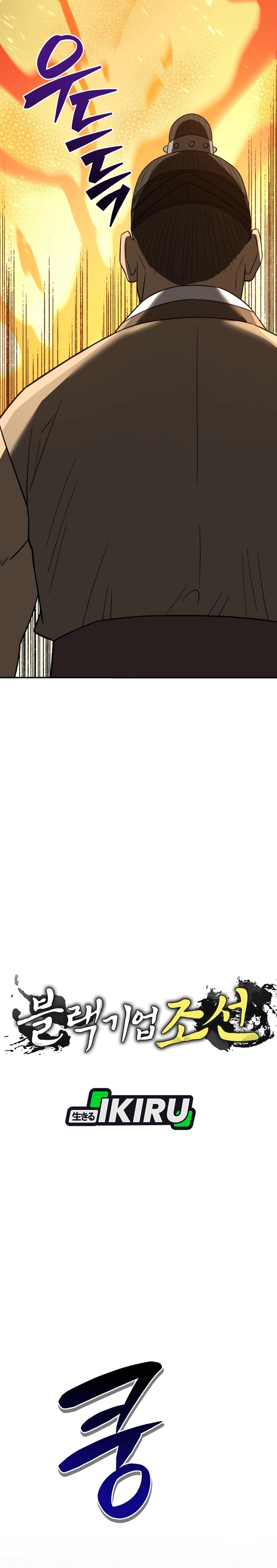 Black Corporation: Joseon Chapter 103 Gambar 9