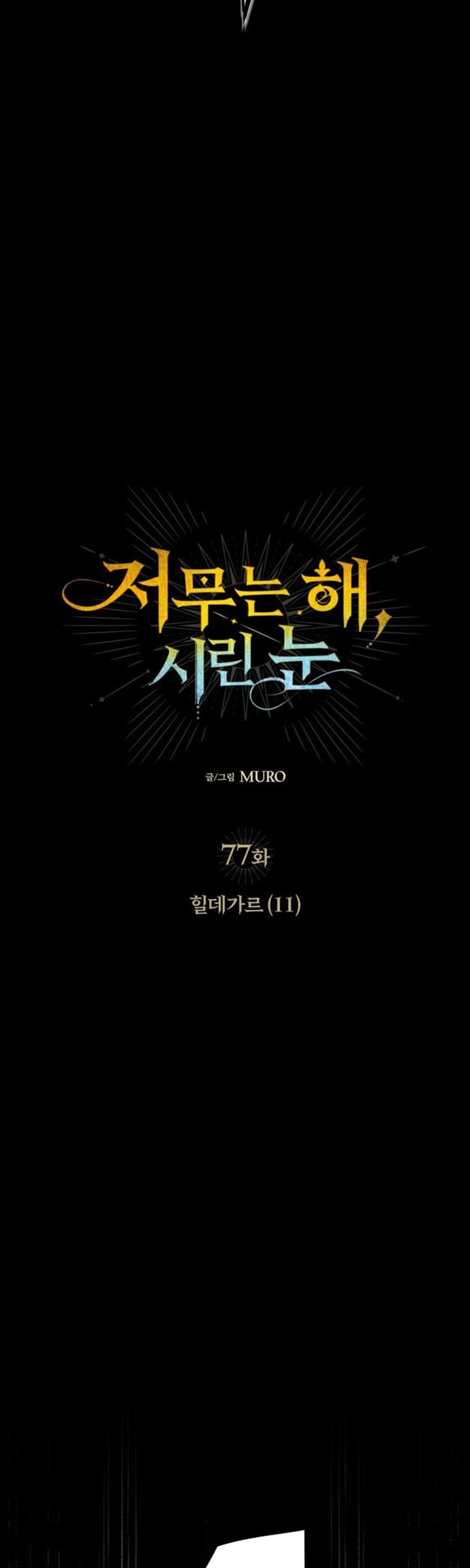 Blinded by the Setting Sun Chapter 77 Gambar 6