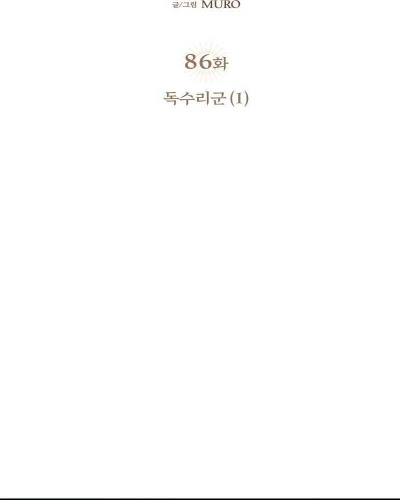 Blinded by the Setting Sun Chapter 86 Gambar 28