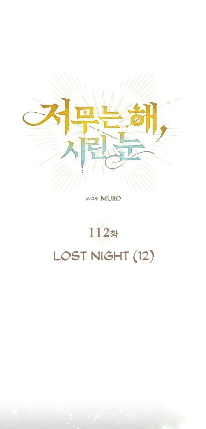 Blinded by the Setting Sun Chapter 112 Gambar 2