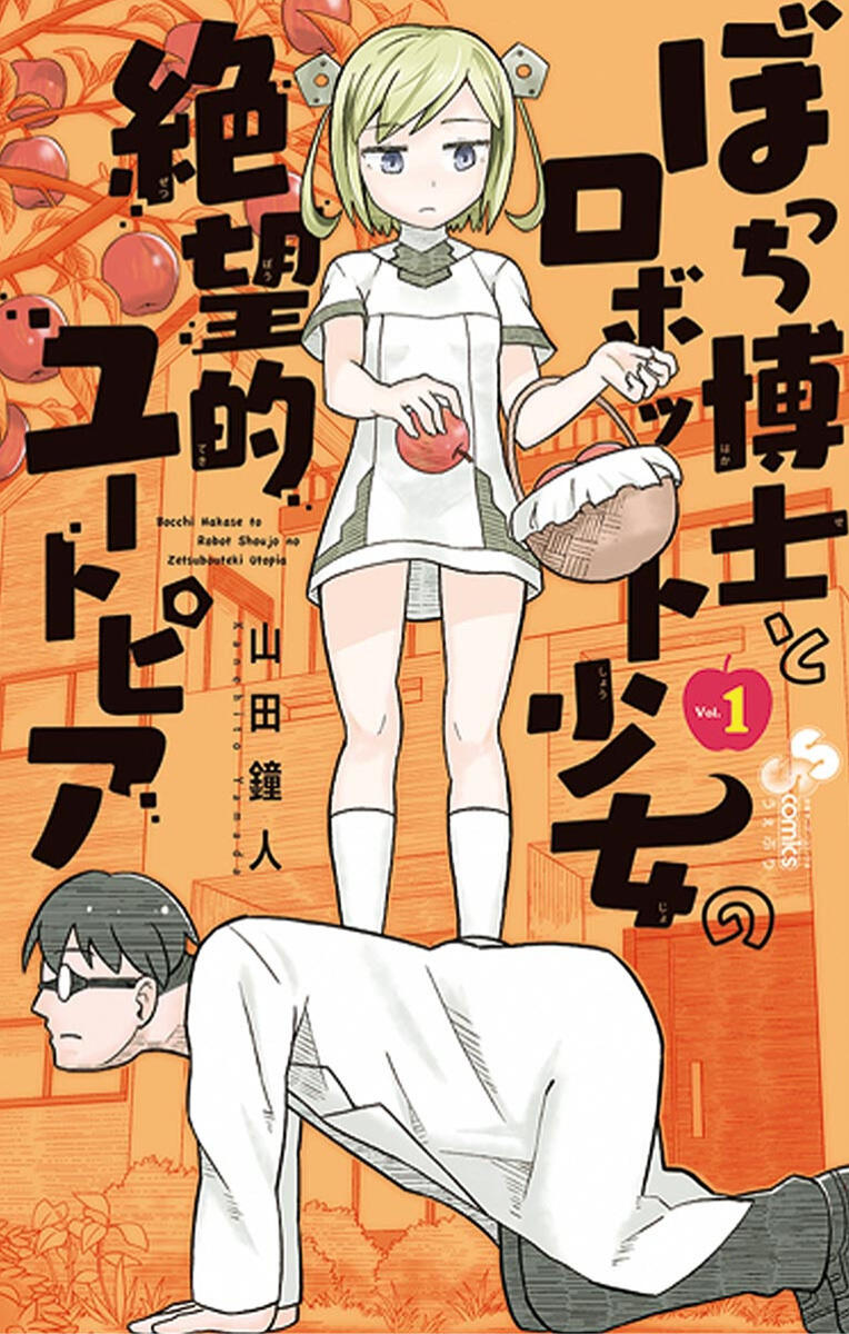 Bocchi Hakase to Robot Shoujo no Zetsubou Teki Utopia Chapter 17.5 Gambar 3
