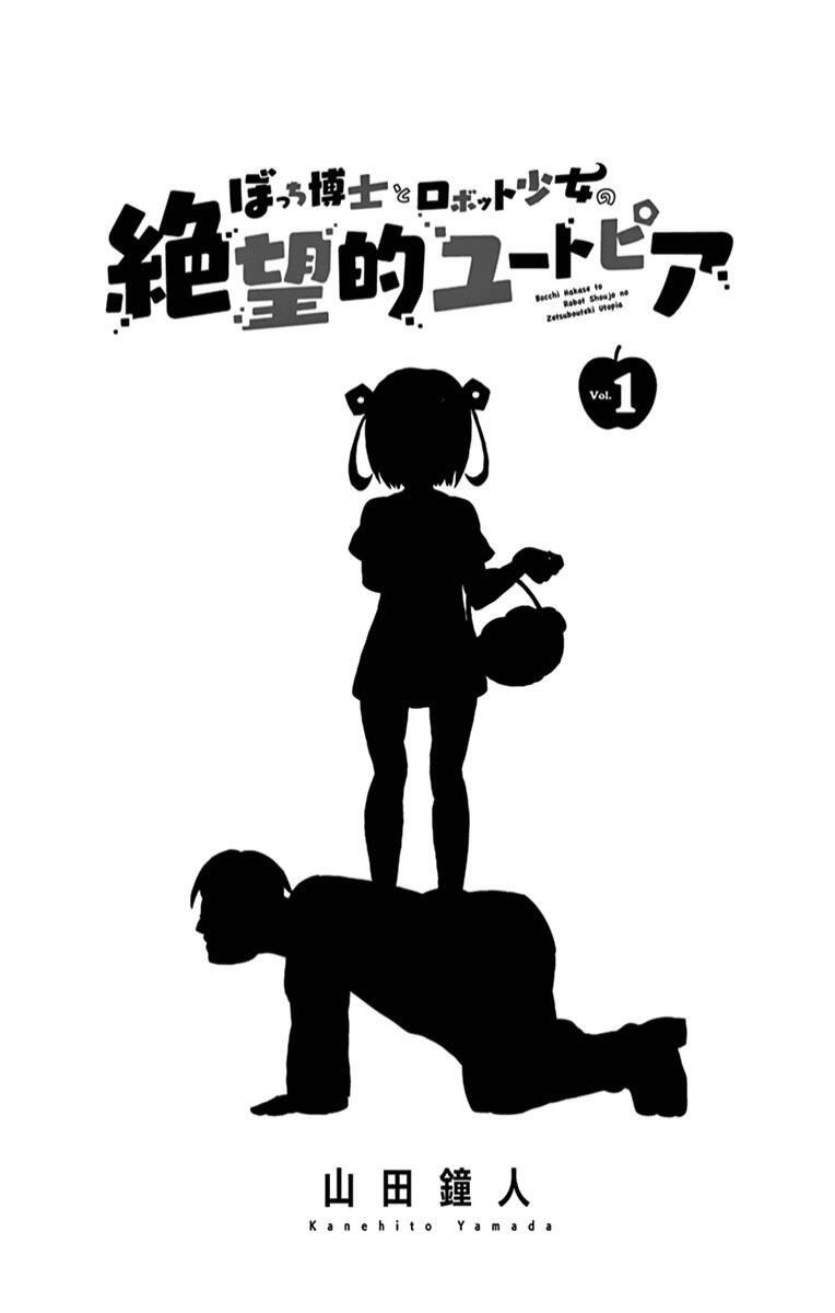 Bocchi Hakase to Robot Shoujo no Zetsubou Teki Utopia Chapter 17.5 Gambar 5