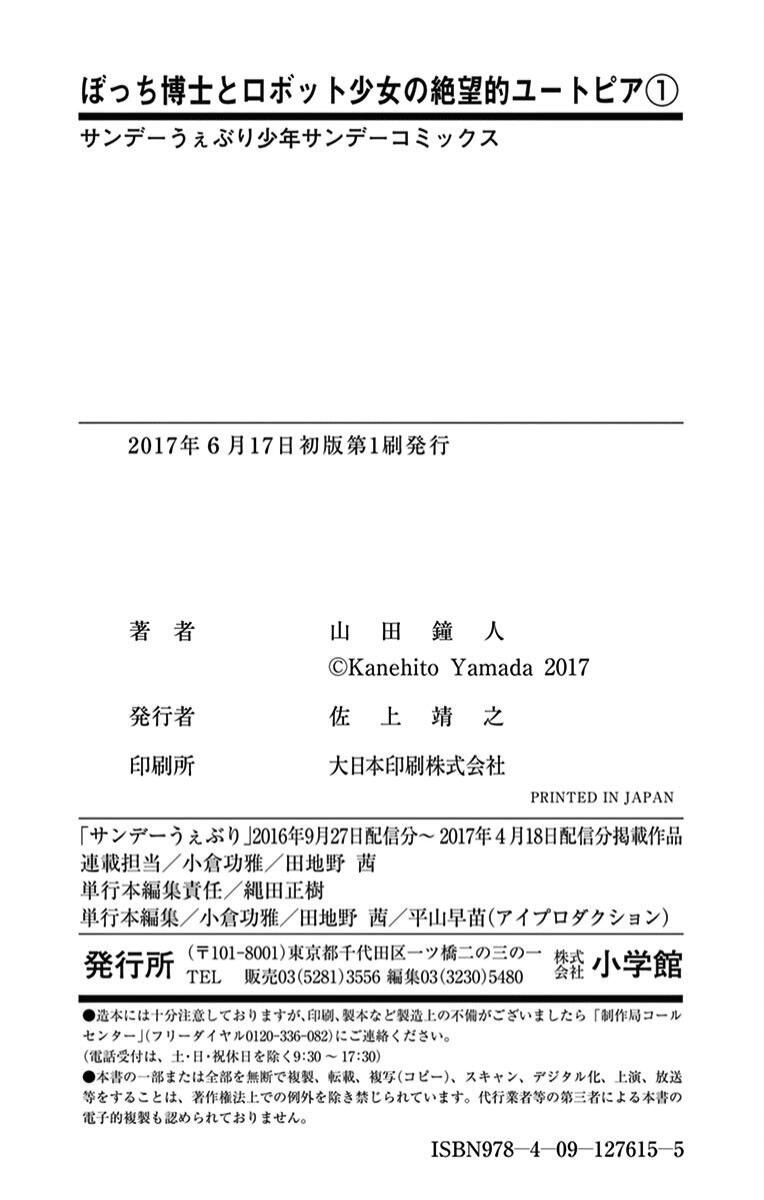 Bocchi Hakase to Robot Shoujo no Zetsubou Teki Utopia Chapter 17.5 Gambar 11