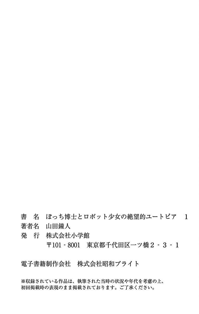 Bocchi Hakase to Robot Shoujo no Zetsubou Teki Utopia Chapter 17.5 Gambar 12