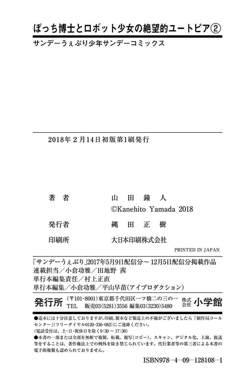 Bocchi Hakase to Robot Shoujo no Zetsubou Teki Utopia Chapter 33 END Gambar 28