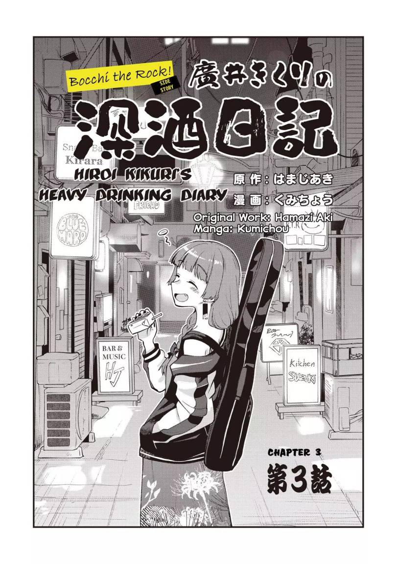 Bocchi the Rock! Gaiden: Kikuri Hiroi’s Heavy Drinking Diary Chapter 38 Gambar 3