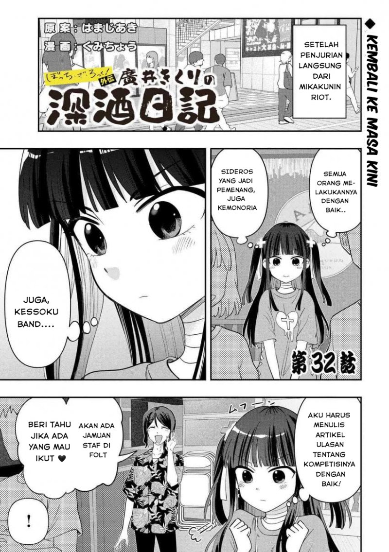 Bocchi the Rock! Gaiden: Kikuri Hiroi’s Heavy Drinking Diary Chapter 32 Gambar 1