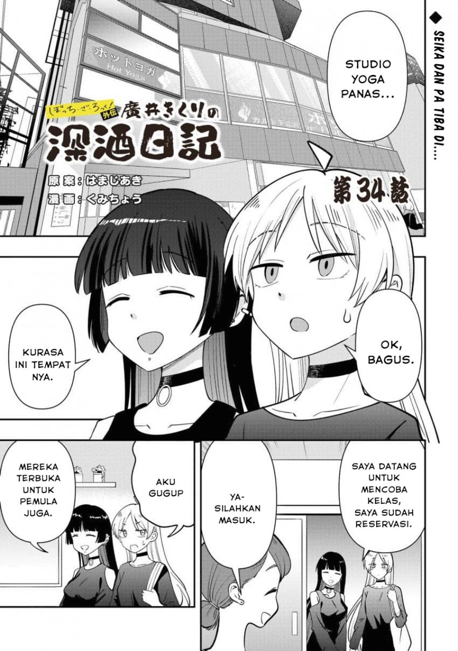 Bocchi the Rock! Gaiden: Kikuri Hiroi’s Heavy Drinking Diary Chapter 34 Gambar 1